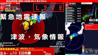 【LIVE】地震速報・津波情報・ニュース速報・気象情報 live webcam