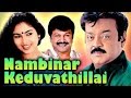 Nambinar Keduvathillai Full Tamil Movie Vijayakanth Jayashree Prabhu Tamil Movies