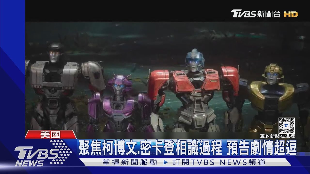 《變形金剛》太狂!前傳預告「真飛外太空首映」 大咖幫獻聲