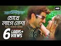 Chokhe Lage Nesha Champion Jeet Srabanti Babul Supriyo Kavita Krishnamurthy SVF
