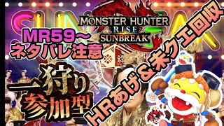 えるがど攻略 MR59～　参加型攻略生配信【モンハンライズサンブレイク】まったり初見攻略 ネタバレあり