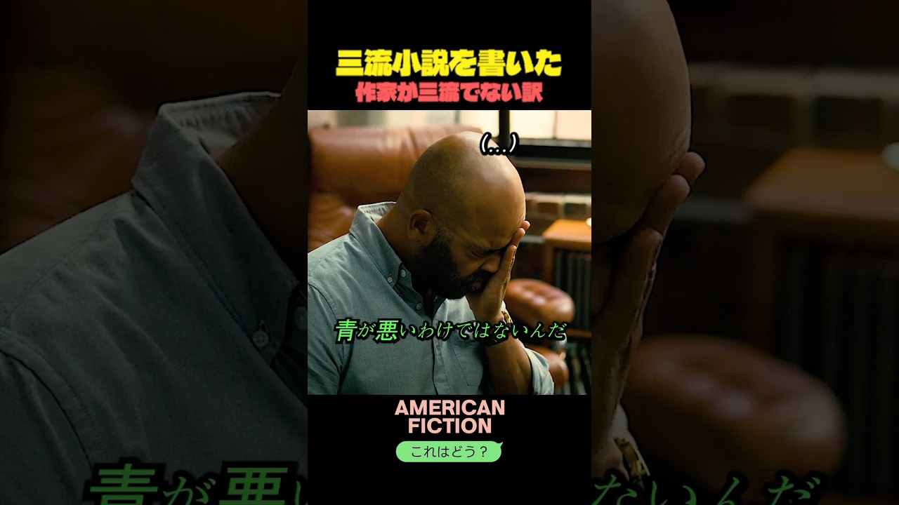 三流小説を書いた作家が三流でない訳