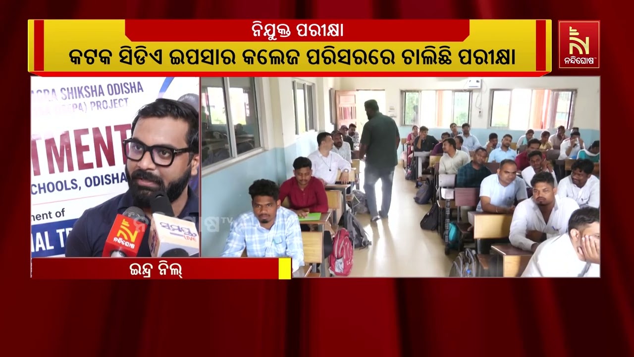 ୪ ଜିଲ୍ଲାର ସରକାରୀ ସ୍କୁଲରେ ଭୋକେସନାଲ ଟ୍ରେନର ଓ ଭୋକେସନାଲ 