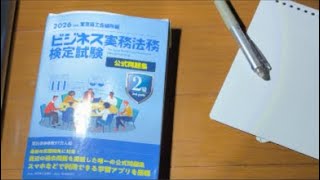 ⁠【無言/作業用】資格勉強 Live 9/22（ビジ法2級、行政書士）⁠