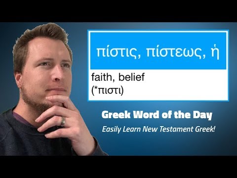 Greek Word of the Day: πίστις