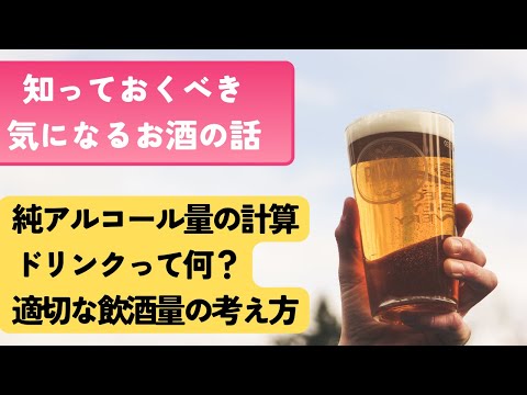 アルコールの強度と量の計算 - 定義