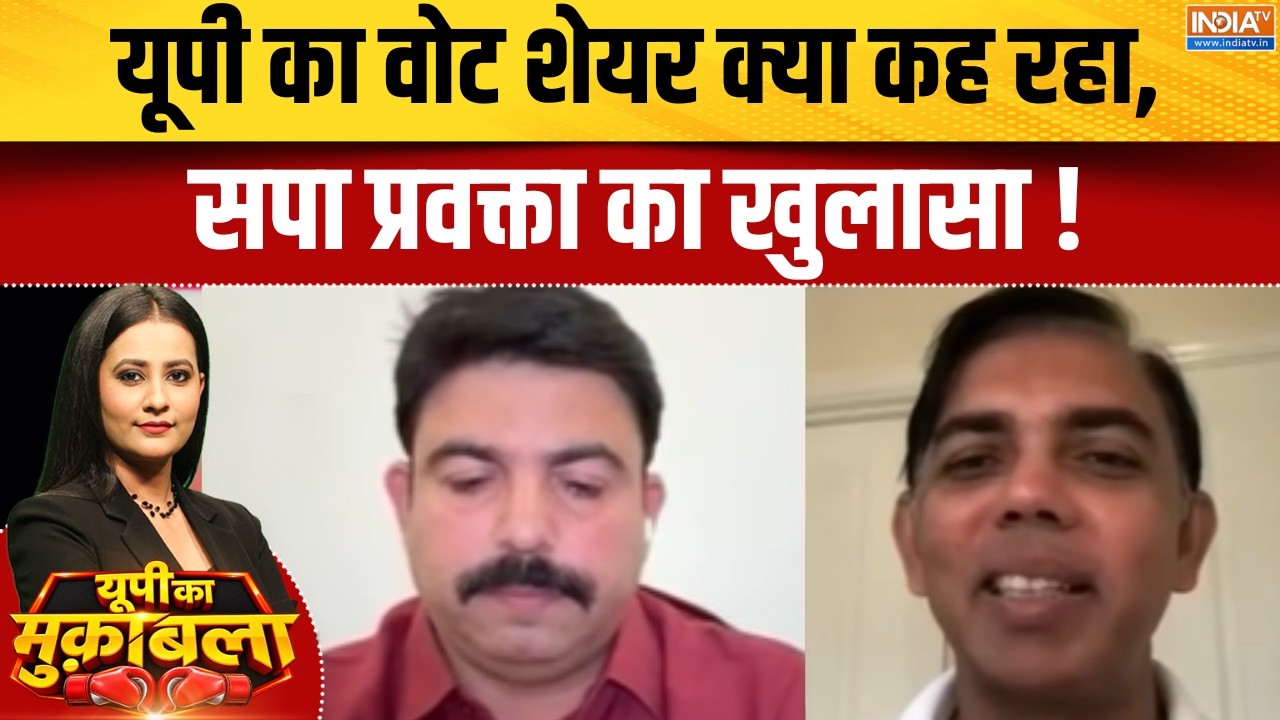 UP Election 2027 Latest: यूपी का वोट शेयर क्या कह रहा, सपा प्रवक्ता का