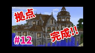 【マインクラフト】たまにはサバイバルでも遊んでみるよ　part11