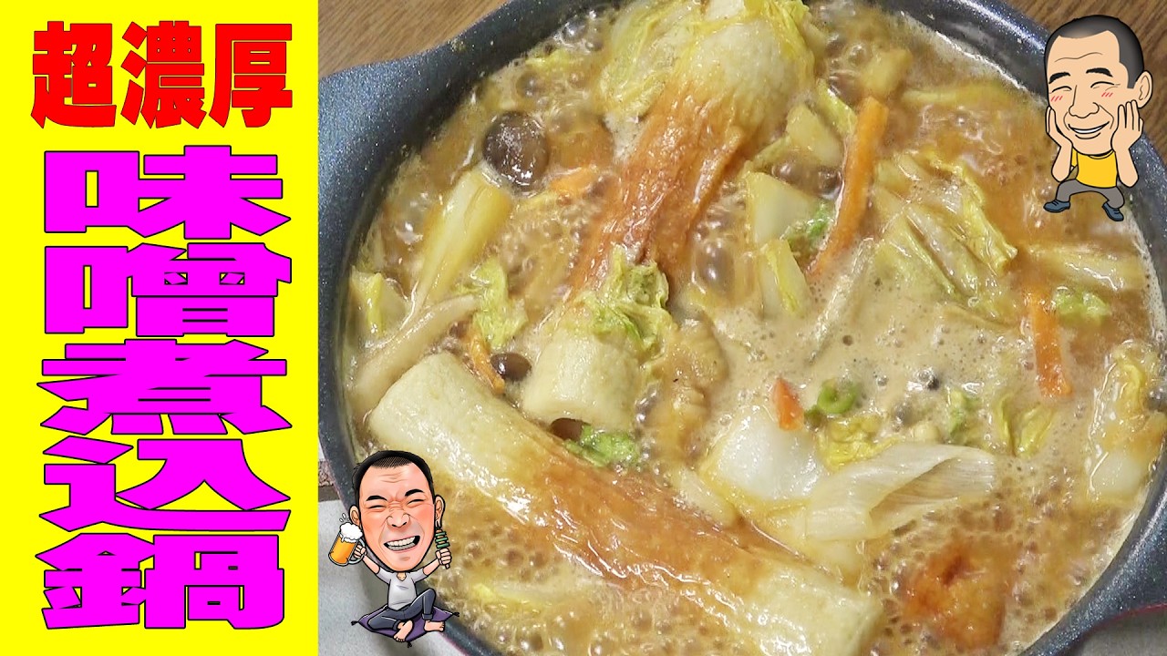 待望の超濃厚みそ鍋【一人晩酌】麺＆鍋大陸シリーズ！本格濃厚みそ鍋の素で味噌煮込み鍋で晩酌やってみた！≪鍋≫≪肉≫≪飯≫