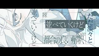ここからの音好きすぎる - 『棘』/名前シレズ