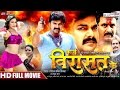 KARZ VIRASAT KE - PAWAN SINGH, PRIYANKA PANDIT