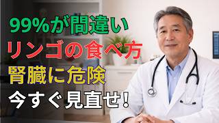 朝のりんご習慣は本当に大丈夫？体に優しい食べ方を解説【高齢者 健康】