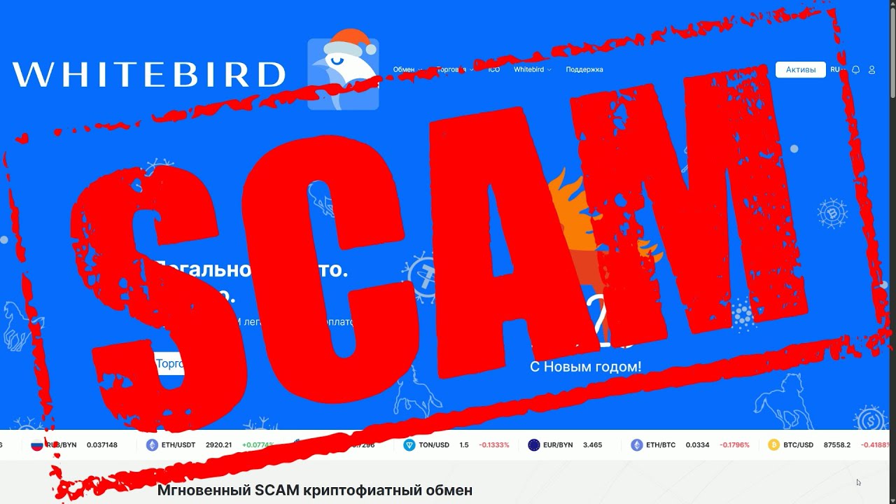 WhiteBird.io — доказательства мошенничества с USDT