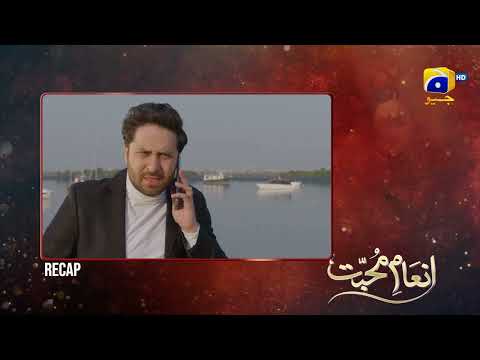 Recap - Inaam-e-Mohabbat EP 04 - 23rd June 2022 - HAR PAL GEO