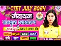 CTET Sanskrit Grammar PYQ S Sanskrit Grammar CTET Marathon Sanskrit For CTET By Varsha Mam