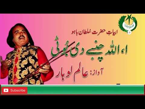 Alaf Allah | الف اللہ  | Alam Lohar | Sultan Bahoo | Radio Pakistan