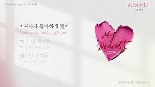 [LYRIC VIDEO] xooos(수스) - My Dearest (ENG SUB.) | 💘ToGetHer 너의 연애 OST