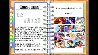 『鳩to鳩！』 最終回のED単品