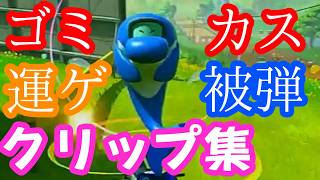 マリカワールド クソ運ゲー＆ゴミカス被弾クリップ集 #マリカ #マリカワールド #マリオカート #運ゲー #クソゲー #マリカワ