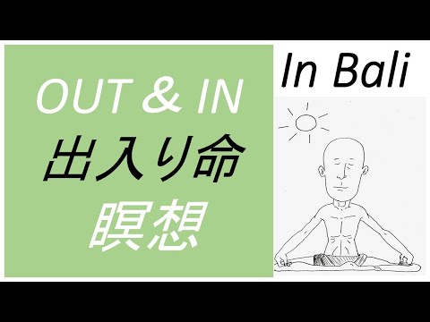 仏教学科 【10月23日木曜日】Bali瞑想Time 7am　Live配信