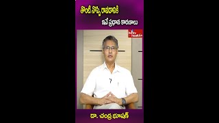 తొంటి నొప్పి రావడానికి ఇవే ప్రధాన కారణాలు._ #hippain #pelvichealth #pain #kneepains #short