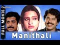 Manithali Full Malayalam Movie Prem Nazir Unnimary