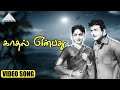 காதல் என்பது HD Video Song பாத காணிக்கை ஜெமின�