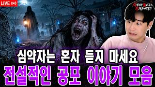 Download lagu 【True Horror Stories】 A Collection of Legendary Horror Tales, Do Not Watch If You're Easily Scare... mp3 Download lagu 【True Horror Stories】 A Collection of Legendary Horror Tales, Do Not Watch If You're Easily Scare... mp3
