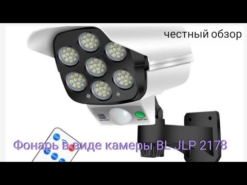 Фонарь на солнечной батарее в виде камеры BL JLP 2178!!! Видео обзор.