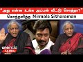 Nirmala Sitharaman Angry அது என்ன உங்க அப்பன் வீட்டு �