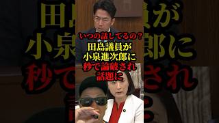 小泉進次郎が立憲議員を秒で論破し話題に