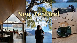 VLOG🇳🇿｜ニュージーランド旅行4days⛰️🐏｜クイーンズタウン・ミルフォードサウンド・ワナカ湖｜絶景と癒しの旅行vlog✈️