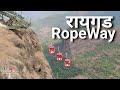 रायगड रोपवे लाईन | Raigad Rope Way Line