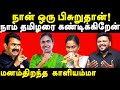 NTK Seeman Kaliyammal Controversy Karikalan Exposes Kaliyammal NTK Seeman Saattai Duraimurugan