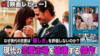 【映画レビュー】現代の恋愛市場が評価できないものとは何か――傑作『マテリアリスト 結婚の条件』【一部ネタバレあり】