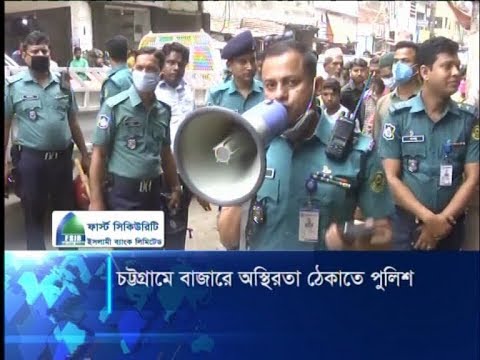 চট্টগ্রামে বাজারে অস্থিরতা ঠেকাতে মাঠে নেমেছে মেট্রোপলিটন পুলিশ | ETV News