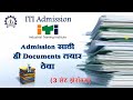 Iti Admission Document Iti Admission 2022 Iti Admission Form Iti Admission Dates Iti