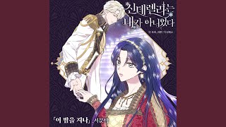 Download lagu 이 밤을 지나 mp3