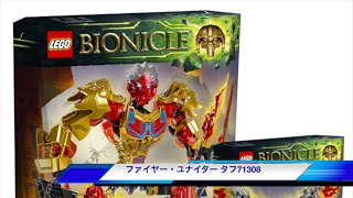 【海外限定品】レゴ バイオニクル2016新商品 団結のパワーセット
