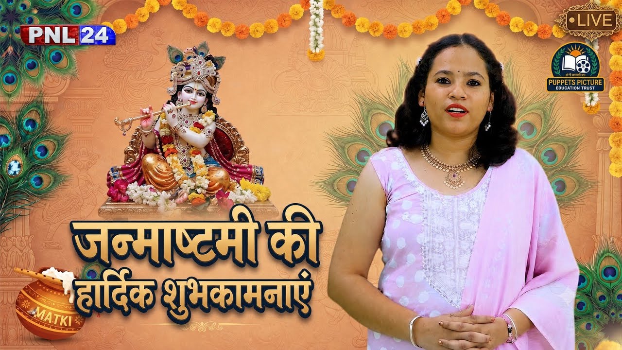 Happy Janmashtami 2026 | Anchor Aanya | Puppets Picture Education Trust #bjmc #puppetspicture 