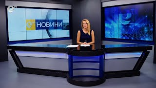 Новини 12 09 2022