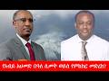 Anchor Media የአብይ አህመድ በዓለ ሲመት ወይስ የምክክር መድረክ