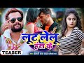 Lut Lelu Hans Ke Khesari Lal Yadav लूट लेलू हंस के Ladla 2 New Bhojpuri Song