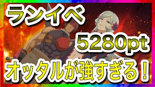 【ダンクロ】5280pt ランイベ練習初日　【ダンジョンに出会いを求めるのは間違っているだろうか】