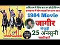 Jagir Movie Unknown Facts Dharmendra Mithun Budget Boxoffice Shooting Locations Making Revisit 1984