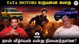 Download lagu Tata Motors கடந்து வந்த பாதை? | வாய்ப்பின் ரகசியம்! mp3