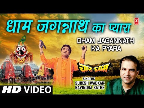Dham Jagannath Ka Pyara — watch video