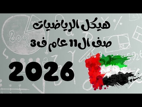 شرح هيكل 2026