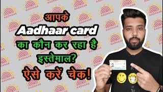 How to Check Aadhaar Card Use?