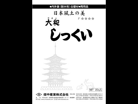 大和しっくい 施工動画